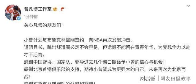 优游国际ub8祝贺曾凡博和NBA篮网签约北京首钢下赛季冲冠方案或受影响